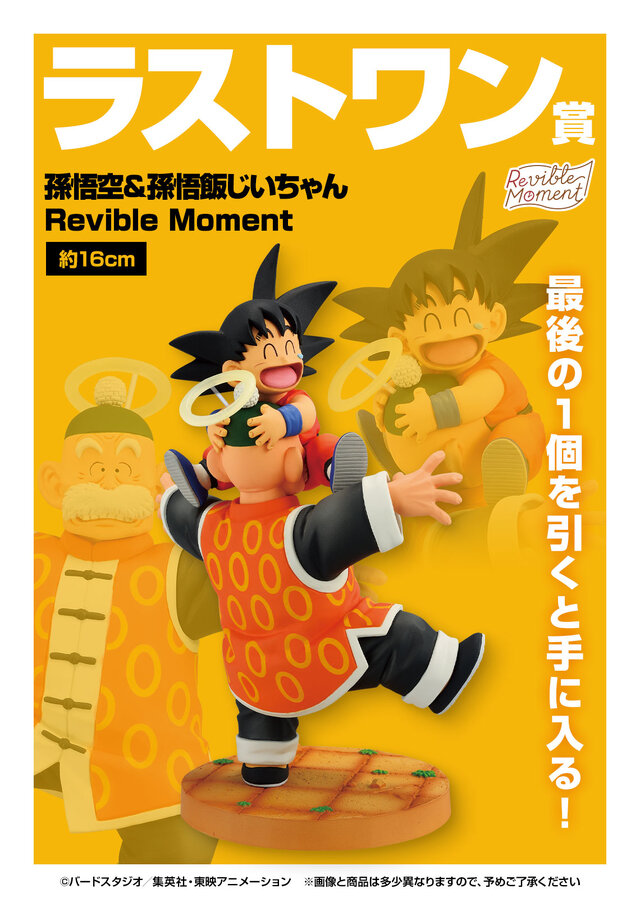 ウーロンの「ギャルのパンティおくれーっ！！」フィギュアも！「ドラゴンボール」の名シーンに注目した新作一番くじ発表