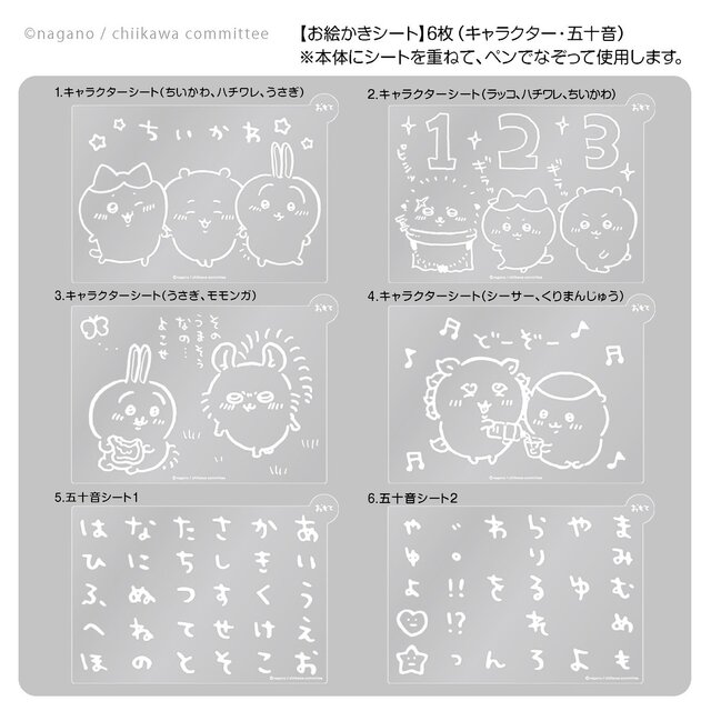 ナガノ先生の“文字”も描ける…ってコト!?「ちいかわ」キャラクターたちをパッと描いて消せる「お絵描きボードセット」発売中