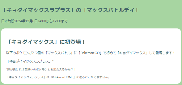 3時間限定の“激レア色違い”をゲットせよ！キョダイマックスラプラス、重要ポイントまとめ【ポケモンGO 秋田局】