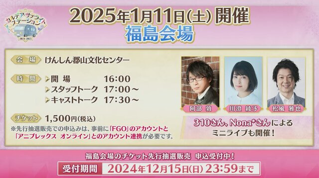 『FGO』「2025年の終章に向けて」カノウ氏が情報公開を予告！ 次回イベで「アビー」がサンタ＆配布サーヴァントに、報酬は「ボックスガチャ」【配信番組まとめ】