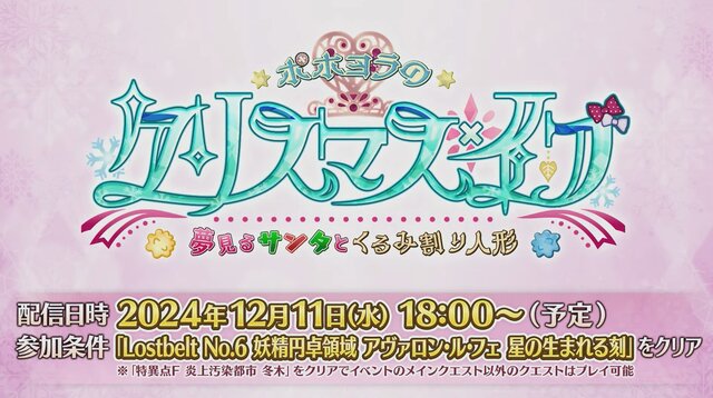 『FGO』「2025年の終章に向けて」カノウ氏が情報公開を予告！ 次回イベで「アビー」がサンタ＆配布サーヴァントに、報酬は「ボックスガチャ」【配信番組まとめ】