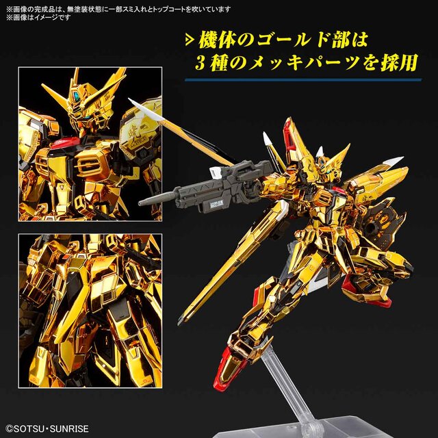 新作ガンプラ「RG アカツキガンダム(オオワシ装備)」発売！3種のゴールドメッキを施して、「ヤタノカガミ」の煌めくコーティングを表現