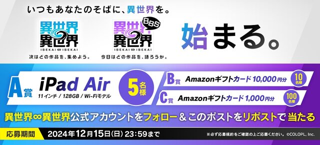 コロプラ新作『異世界∞異世界』発表！自分らしく自由に「異世界もの」を楽しめる、新しいスマホ/PCゲーム＆Webサービス