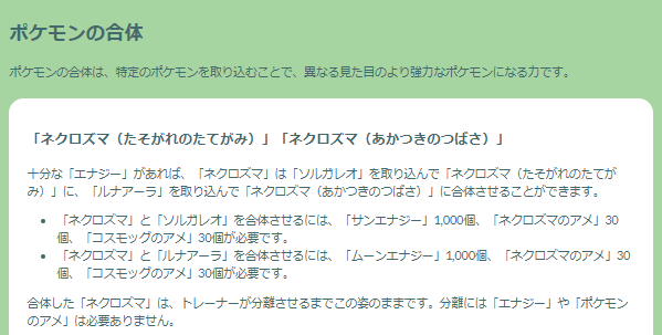 3時間限定の最強ポケモンをゲットせよ！「ネクロズマ合体レイドデイ」重要ポイントまとめ【ポケモンGO 秋田局】