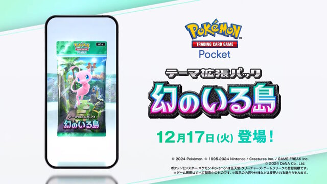 スマホ向けポケカこと『ポケポケ』が6,000万DL突破！12月17日には新パック「幻のいる島」もリリースで勢い止まらず