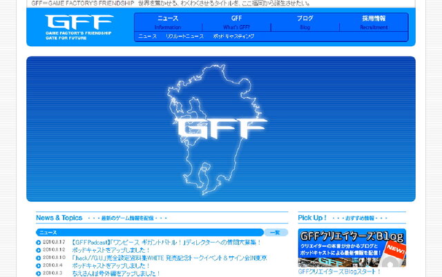 サイバーコネクトツー松山社長に聞くゲーム業界を盛り上げる宣言！・・・CC2訪問(前編)	