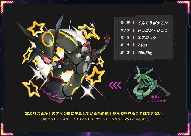 『ポケモンSV』激レアすぎる「色違いの黒いレックウザ」がいよいよ12月20日光臨！冒険の仲間に迎え入れよう