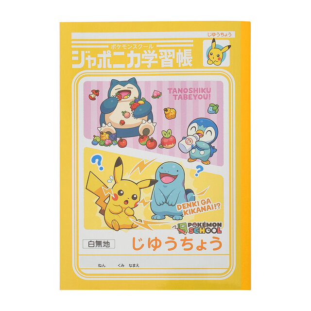 ピカチュウのロケットえんぴつがユニーク…“ポケモンのこと、もっと学んでいこー！”がテーマの学習グッズ「POKÉMON SCHOOL」で楽しく勉強