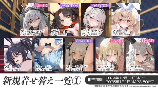 『アズレン』の年越しは“バニーガール衣装”がいっぱい！エッ…なだけじゃない、凛々しい鉄血UR艦船ら6人も新実装【生放送まとめ】