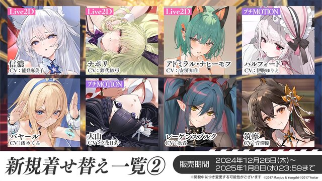 『アズレン』の年越しは“バニーガール衣装”がいっぱい！エッ…なだけじゃない、凛々しい鉄血UR艦船ら6人も新実装【生放送まとめ】