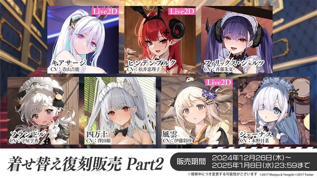 『アズレン』の年越しは“バニーガール衣装”がいっぱい！エッ…なだけじゃない、凛々しい鉄血UR艦船ら6人も新実装【生放送まとめ】