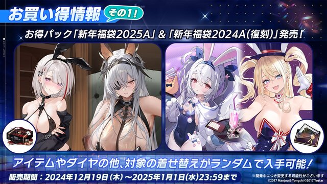 『アズレン』の年越しは“バニーガール衣装”がいっぱい！エッ…なだけじゃない、凛々しい鉄血UR艦船ら6人も新実装【生放送まとめ】