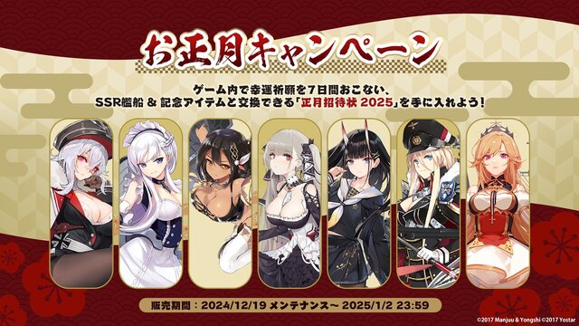 『アズレン』の年越しは“バニーガール衣装”がいっぱい！エッ…なだけじゃない、凛々しい鉄血UR艦船ら6人も新実装【生放送まとめ】