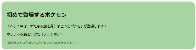 5日間限定の“激レアポケモン”2種をゲットせよ！「年末ホリデー パート1」重要ポイントまとめ【ポケモンGO 秋田局】