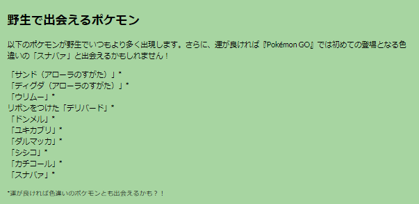 5日間限定の“激レアポケモン”2種をゲットせよ！「年末ホリデー パート1」重要ポイントまとめ【ポケモンGO 秋田局】