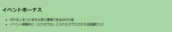 5日間限定の“激レアポケモン”2種をゲットせよ！「年末ホリデー パート1」重要ポイントまとめ【ポケモンGO 秋田局】