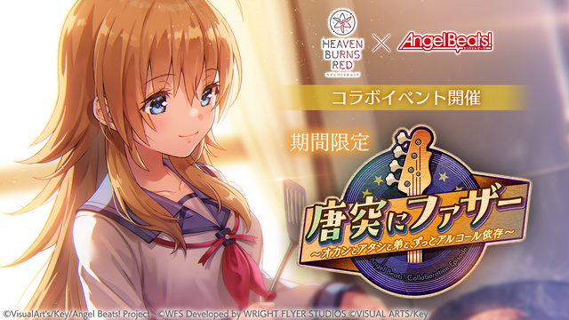 これで“ガルデモ全員卒業”！？『ヘブバン』×「Angel Beats!」コラボ第3弾が12月27日より開催―ベーシスト関根しおりを中心としたコラボストーリーが展開