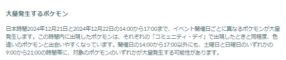 2024年を賑わせた色違いが再来！30種類のとくべつ技も見逃せない12月コミュデイ重要ポイントまとめ【ポケモンGO 秋田局】