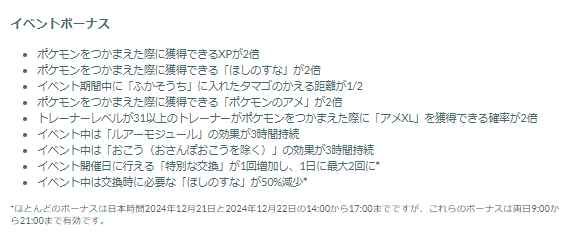 2024年を賑わせた色違いが再来！30種類のとくべつ技も見逃せない12月コミュデイ重要ポイントまとめ【ポケモンGO 秋田局】