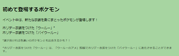 “激レア色違い”ゲットに向けて、おこうを使いこなせ！「年末ホリデーパート2」重要ポイントまとめ【ポケモンGO 秋田局】