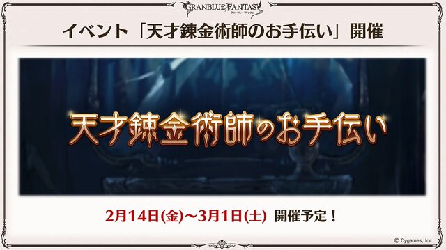 『グラブル』新十二神将「インダラ」発表！ 毎日“最高200連”の無料ガチャや「十天衆全員を大幅強化」など最新情報相次ぐ【フェス出張版まとめ】