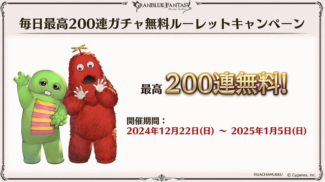 『グラブル』新十二神将「インダラ」発表！ 毎日“最高200連”の無料ガチャや「十天衆全員を大幅強化」など最新情報相次ぐ【フェス出張版まとめ】