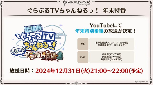 『グラブル』新十二神将「インダラ」発表！ 毎日“最高200連”の無料ガチャや「十天衆全員を大幅強化」など最新情報相次ぐ【フェス出張版まとめ】