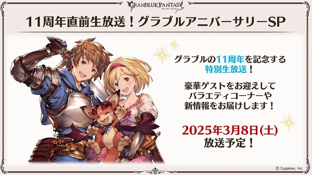 『グラブル』新十二神将「インダラ」発表！ 毎日“最高200連”の無料ガチャや「十天衆全員を大幅強化」など最新情報相次ぐ【フェス出張版まとめ】