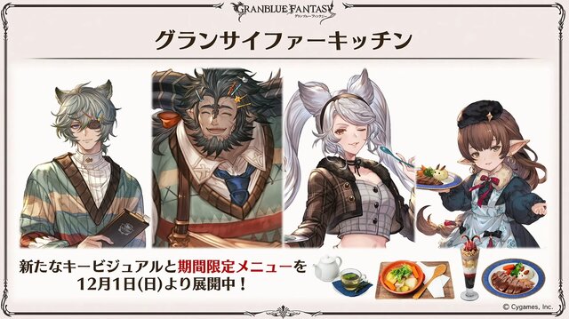 『グラブル』新十二神将「インダラ」発表！ 毎日“最高200連”の無料ガチャや「十天衆全員を大幅強化」など最新情報相次ぐ【フェス出張版まとめ】