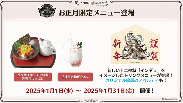 『グラブル』新十二神将「インダラ」発表！ 毎日“最高200連”の無料ガチャや「十天衆全員を大幅強化」など最新情報相次ぐ【フェス出張版まとめ】