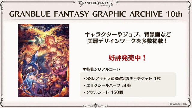 『グラブル』新十二神将「インダラ」発表！ 毎日“最高200連”の無料ガチャや「十天衆全員を大幅強化」など最新情報相次ぐ【フェス出張版まとめ】