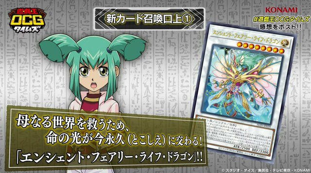 『遊戯王OCG』サイバー・ドラゴン、イビルツイン、エルドリッチの新規カード6枚が一挙公開！龍可の「エンシェント・フェアリー・ドラゴン」関連カードも多数新登場