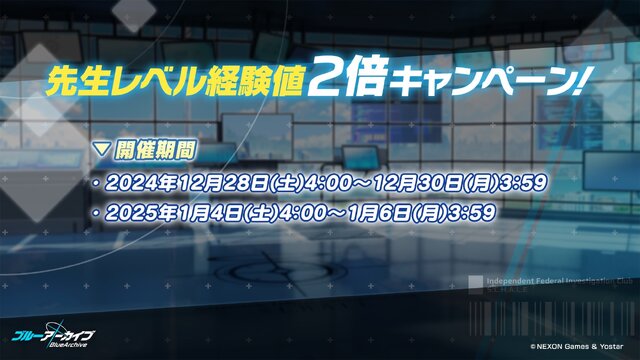 『ブルアカ』パジャマ姿の「ユウカ」「ノア」が聖夜を彩る！4周年に向けた記念楽曲・リアルイベント情報も盛りだくさん【ブルアカらいぶまとめ】