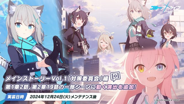 『ブルアカ』パジャマ姿の「ユウカ」「ノア」が聖夜を彩る！4周年に向けた記念楽曲・リアルイベント情報も盛りだくさん【ブルアカらいぶまとめ】