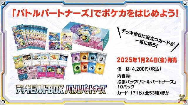 関連商品「デッキビルドBOX バトルパートナーズ」