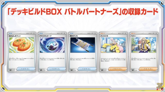 『ポケカ』新拡張パック「バトルパートナーズ」ポケセンオンラインで予約開始も激混み―待ち時間は1時間以上、早めのアクセスで時間短縮を