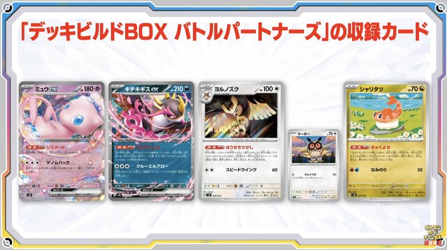 『ポケカ』新拡張パック「バトルパートナーズ」ポケセンオンラインで予約開始も激混み―待ち時間は1時間以上、早めのアクセスで時間短縮を