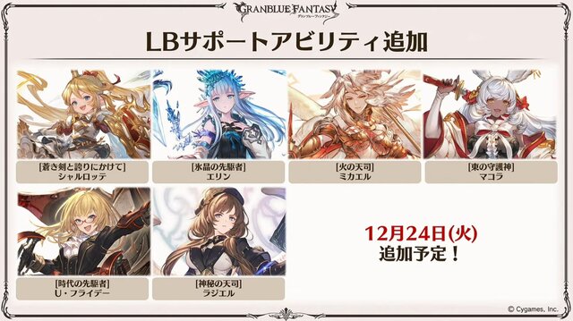 『グラブル』×「魔法先生ネギま！」コラボ決定！ ネギ、エヴァ、明日菜を実装─新召喚石「オロロジャイア」、ヤチマとラファエルは新リミキャラに【生放送まとめ】