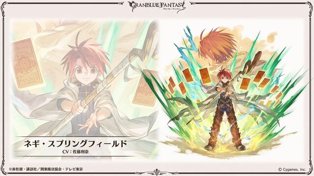 『グラブル』×「魔法先生ネギま！」コラボ決定！ ネギ、エヴァ、明日菜を実装─新召喚石「オロロジャイア」、ヤチマとラファエルは新リミキャラに【生放送まとめ】