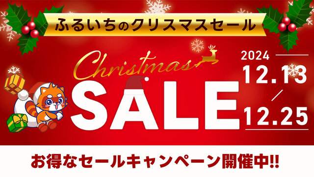 古本市場のクリスマスセールで「今年発売の話題作」「定番の『FF』『ドラクエ』」「対戦系」などを実店舗で現地調査！ お得な“10％OFFキャンペーン”も