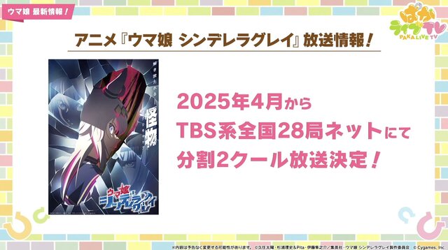 『ウマ娘』6th EVENT開催決定！リアル脱出ゲームコラボ第2弾や最新フィギュアなど、注目情報が続々【ぱかライブTV Vol.48まとめ】