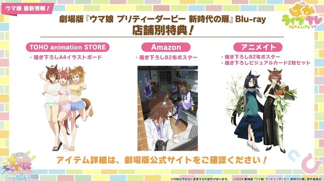 『ウマ娘』6th EVENT開催決定！リアル脱出ゲームコラボ第2弾や最新フィギュアなど、注目情報が続々【ぱかライブTV Vol.48まとめ】