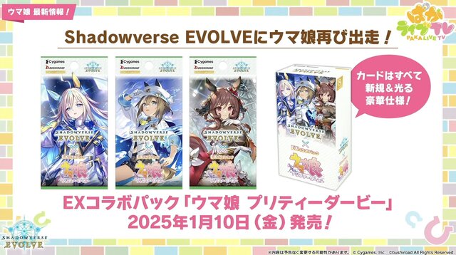 『ウマ娘』6th EVENT開催決定！リアル脱出ゲームコラボ第2弾や最新フィギュアなど、注目情報が続々【ぱかライブTV Vol.48まとめ】