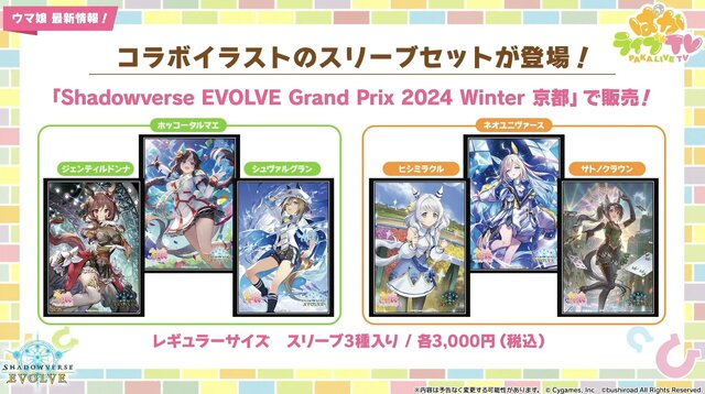 『ウマ娘』6th EVENT開催決定！リアル脱出ゲームコラボ第2弾や最新フィギュアなど、注目情報が続々【ぱかライブTV Vol.48まとめ】