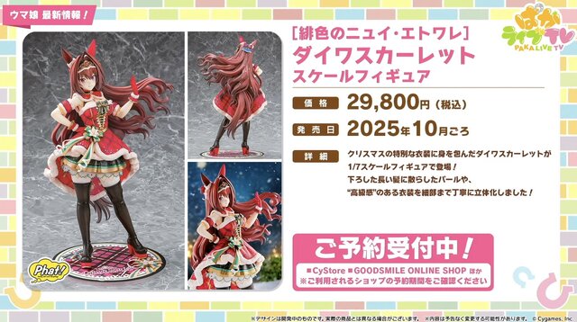 『ウマ娘』6th EVENT開催決定！リアル脱出ゲームコラボ第2弾や最新フィギュアなど、注目情報が続々【ぱかライブTV Vol.48まとめ】