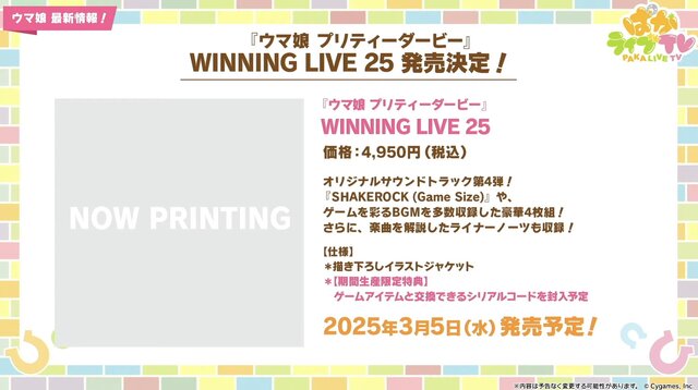 『ウマ娘』6th EVENT開催決定！リアル脱出ゲームコラボ第2弾や最新フィギュアなど、注目情報が続々【ぱかライブTV Vol.48まとめ】