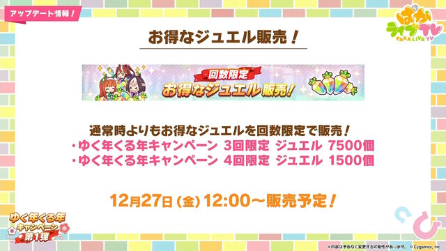 『ウマ娘』の年末年始は「毎日10連無料」など嬉しい試みいっぱい！凛々しい「ウインバリアシオン」の原案イラストも必見【ぱかライブTV48 ゲーム内情報まとめ】