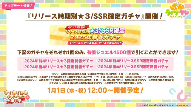 『ウマ娘』の年末年始は「毎日10連無料」など嬉しい試みいっぱい！凛々しい「ウインバリアシオン」の原案イラストも必見【ぱかライブTV48 ゲーム内情報まとめ】