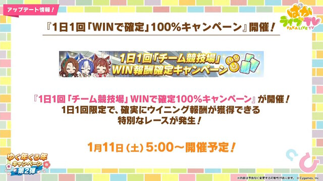 『ウマ娘』の年末年始は「毎日10連無料」など嬉しい試みいっぱい！凛々しい「ウインバリアシオン」の原案イラストも必見【ぱかライブTV48 ゲーム内情報まとめ】