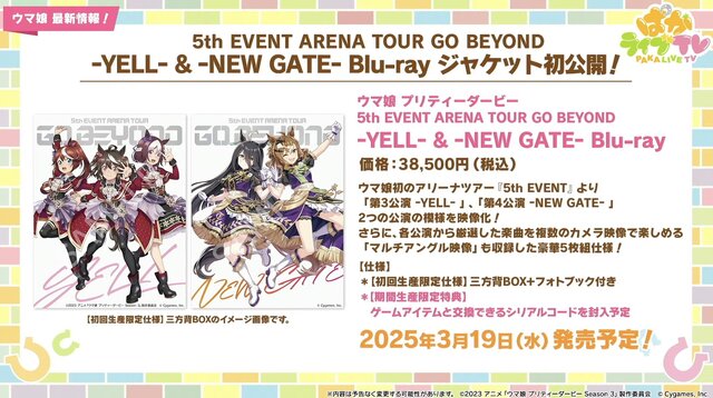 『ウマ娘』6th EVENT開催決定!リアル脱出ゲームコラボ第2弾や最新フィギュアなど、注目情報が続々【ぱかライブTV Vol.48まとめ】